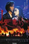 白发魔女传（系列合集 2部） 竖版封面
