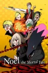 被虐的诺艾尔 S1-7 NOEL the Mortal Fate S1-7 竖版封面