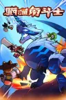 喵喵角斗士 CatGladiator 竖版封面