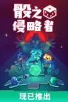 骰之侵略者 Dicevaders 竖版封面