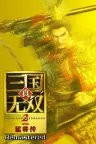真三国无双2 with 猛将传 重制版 DYNASTY WARRIORS 3 Complete Edition Remastered 竖版封面