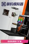 装机模拟器 PC Building Simulator 竖版封面