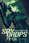 间谍密令外传 Spy Drops Gaiden 竖版封面