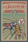 沉默的蟋蟀 Cricket 竖版封面