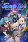 社长，战斗时问到！魔兽战争 Shachibato President 竖版封面