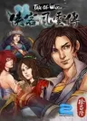侠客风云传 Tale of Wuxia 竖版封面