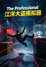 The Professional （三端 Windows+macOS+Linux） 竖版封面