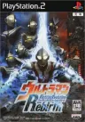 奥特曼格斗进化 系列多部 PS2模拟器整合 Ultraman Fighting Evolution Rebirth 竖版封面