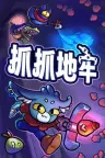 抓抓地牢 Dungeon Clawler 竖版封面