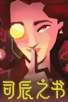 司辰之书 Book of Hours 竖版封面