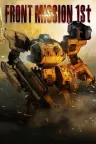 前线任务1：重制版 FRONT MISSION 1st Remake 竖版封面