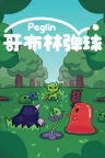 哥布林弹球 Peglin 竖版封面
