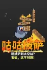 咕咕披萨：送披萨到空间站？老板，这不对啊！ GuGu Pizza Delivering Pizza to the Space Station Boss this is just not right 竖版封面
