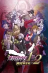 逆转检察官 1&2 御剑精选集 Ace Attorney Investigations Collection 竖版封面