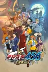 逆转裁判 456 王泥喜精选集 Apollo Justice Ace Attorney Trilogy 竖版封面