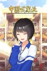 中国式家长 Chinese Parent 竖版封面