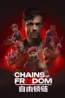 自由锁链 Chains of Freedom 竖版封面